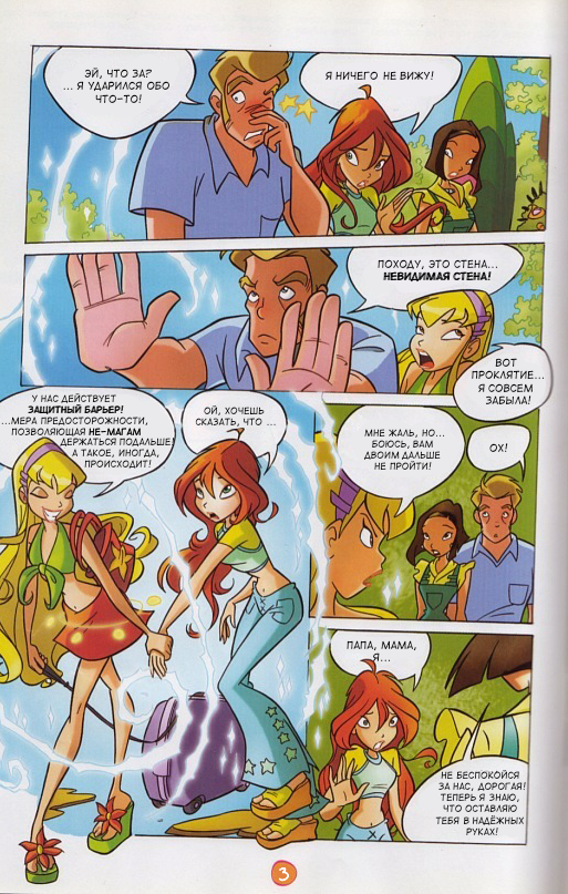 Комикс Winx Club. Magazine: выпуск №4