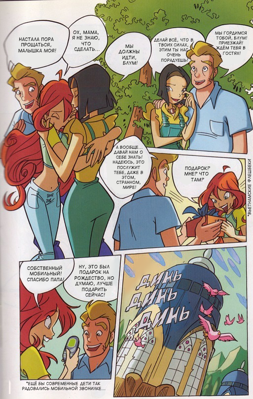 Комикс Winx Club. Magazine: выпуск №5