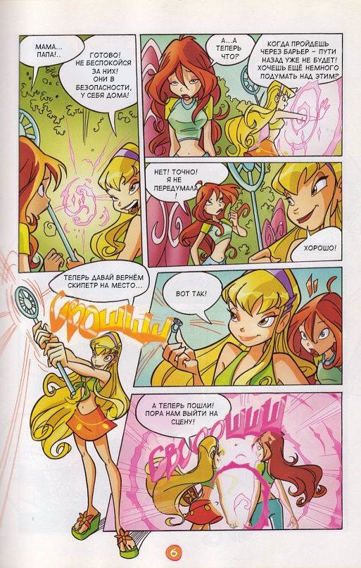 Комикс Winx Club. Magazine: выпуск №7