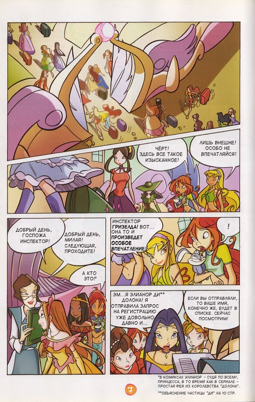 Комикс Winx Club. Magazine: выпуск №8