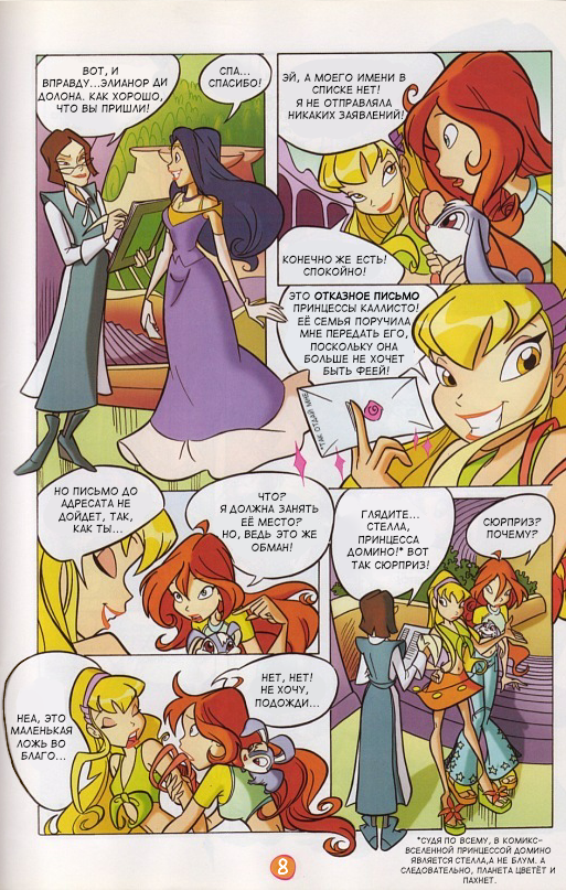 Комикс Winx Club. Magazine: выпуск №9