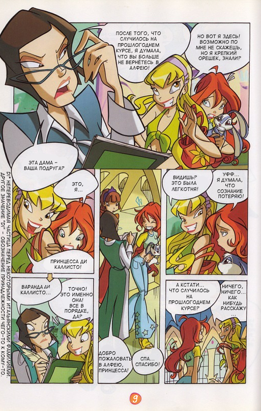 Комикс Winx Club. Magazine: выпуск №10