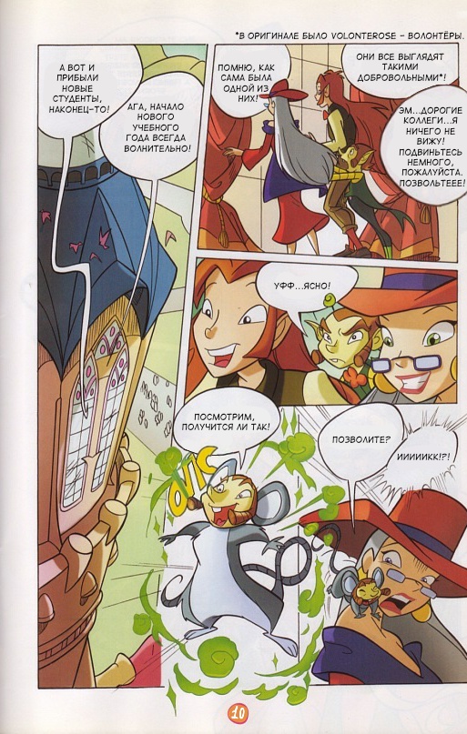Комикс Winx Club. Magazine: выпуск №11