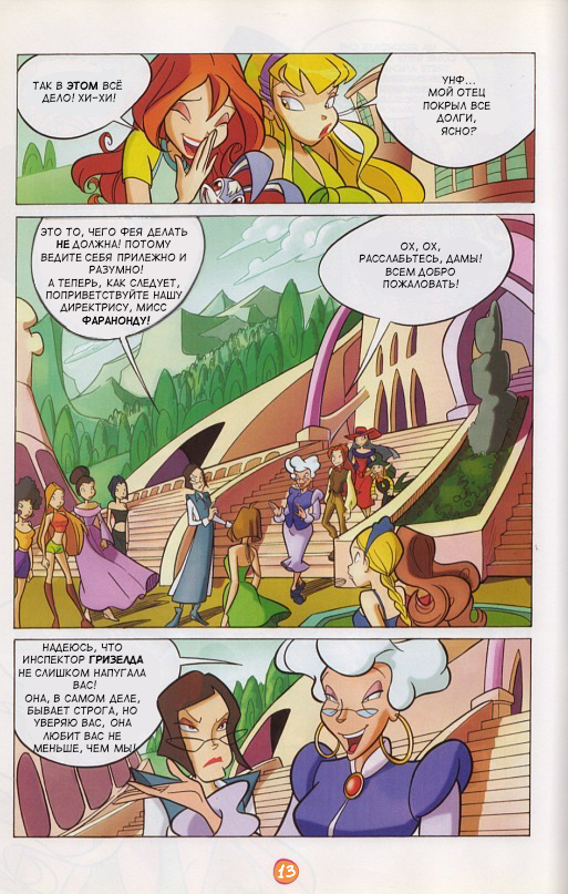 Комикс Winx Club. Magazine: выпуск №14