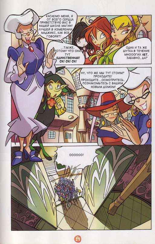 Комикс Winx Club. Magazine: выпуск №15