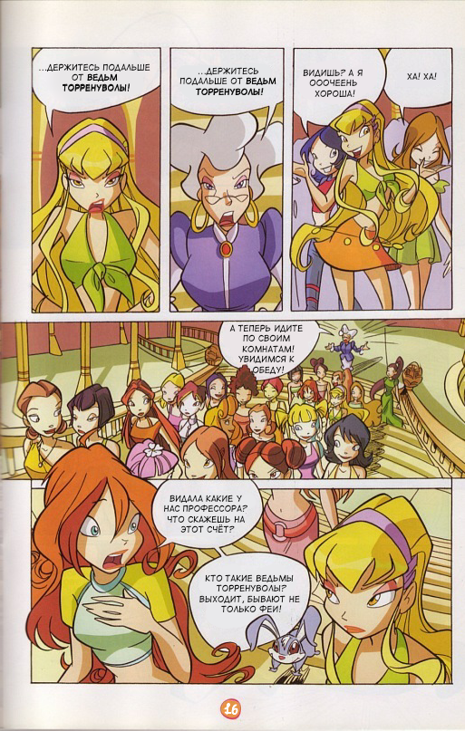Комикс Winx Club. Magazine: выпуск №17