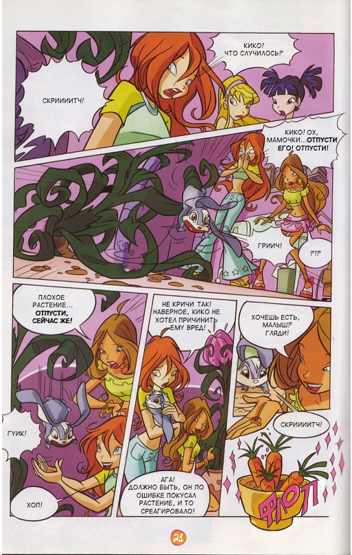 Комикс Winx Club. Magazine: выпуск №22