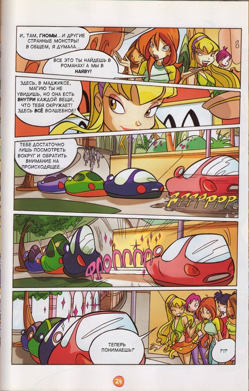 Комикс Winx Club. Magazine: выпуск №25