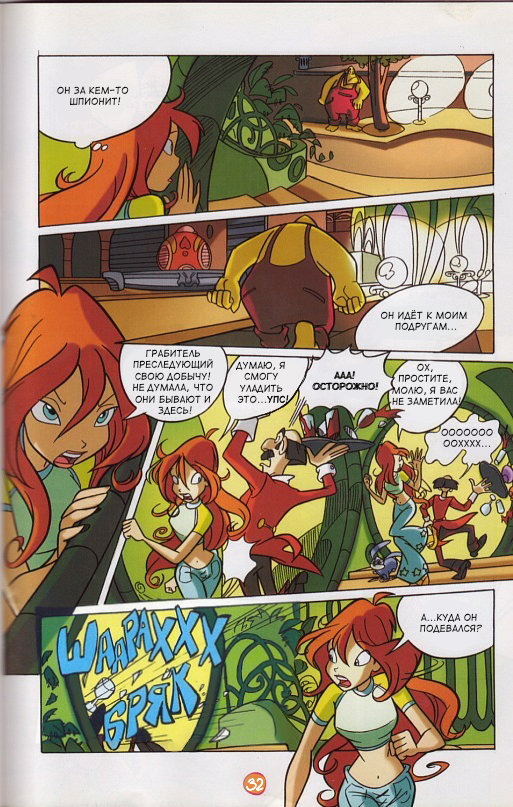 Комикс Winx Club. Magazine: выпуск №33