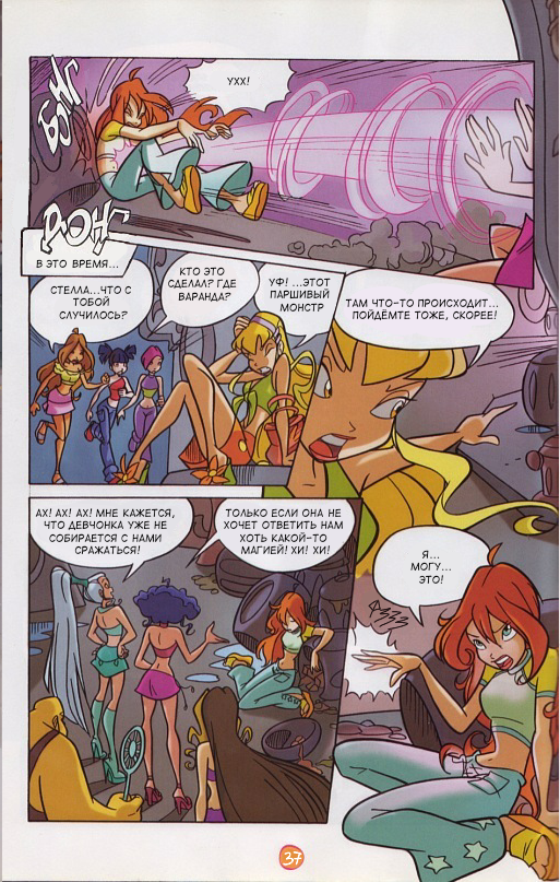 Комикс Winx Club. Magazine: выпуск №38