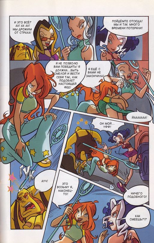 Комикс Winx Club. Magazine: выпуск №39