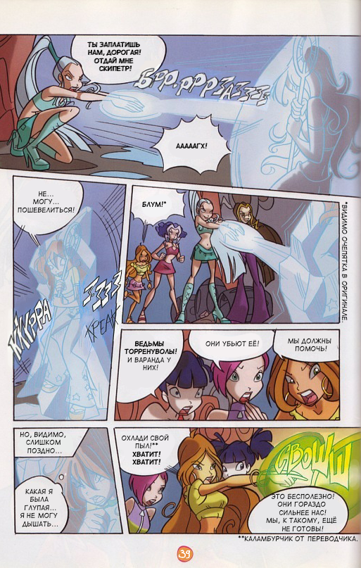 Комикс Winx Club. Magazine: выпуск №40