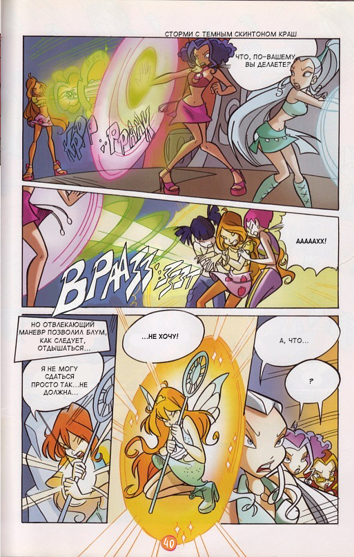 Комикс Winx Club. Magazine: выпуск №41