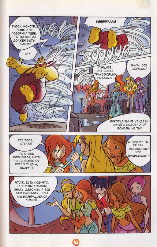 Комикс Winx Club. Magazine: выпуск №43