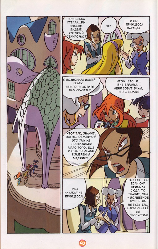 Комикс Winx Club. Magazine: выпуск №44