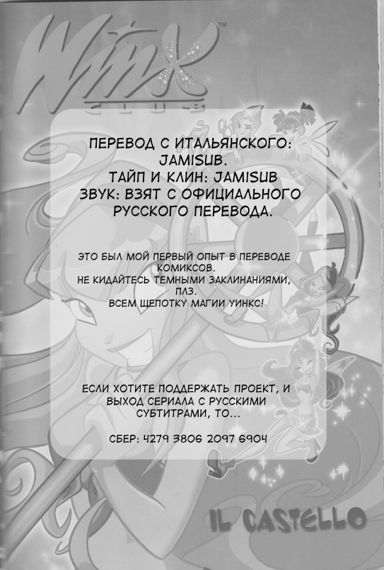 Комикс Winx Club. Magazine: выпуск №46