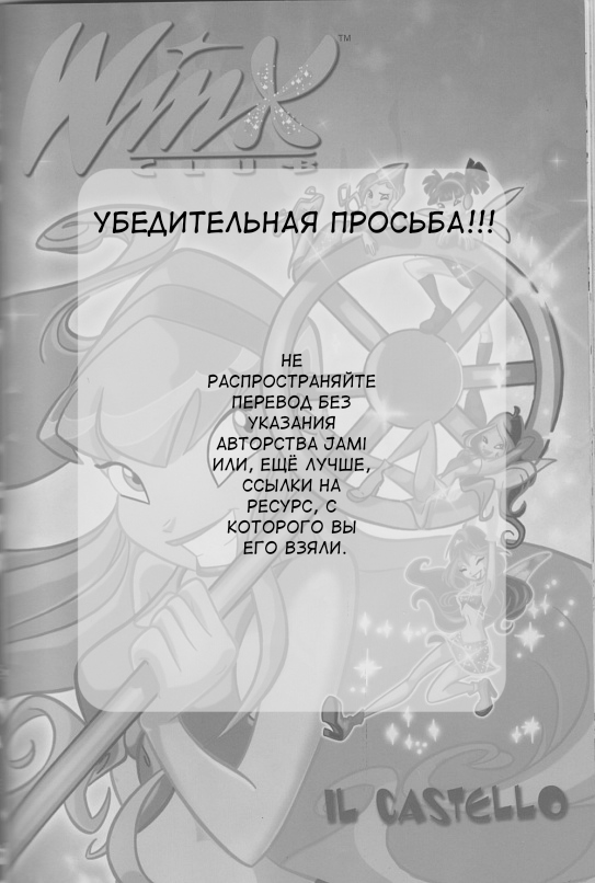 Комикс Winx Club. Magazine: выпуск №47