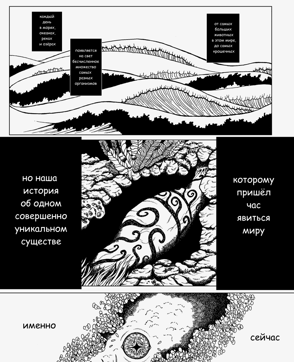 Комикс История кальмара Джони / The history of squid Joni: выпуск №3