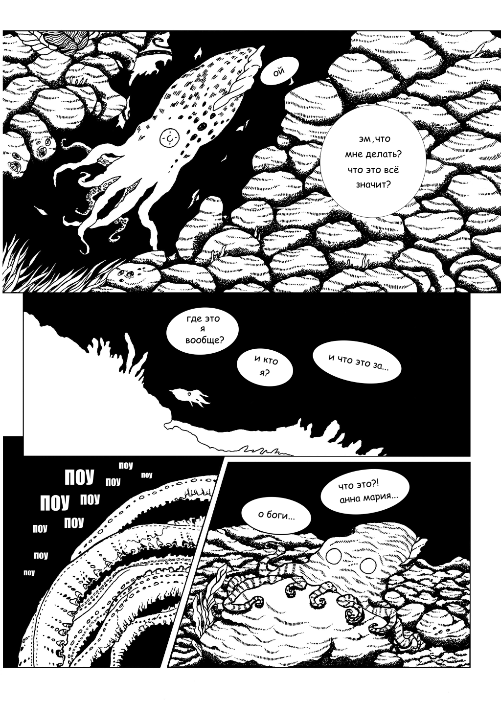 Комикс История кальмара Джони / The history of squid Joni: выпуск №4