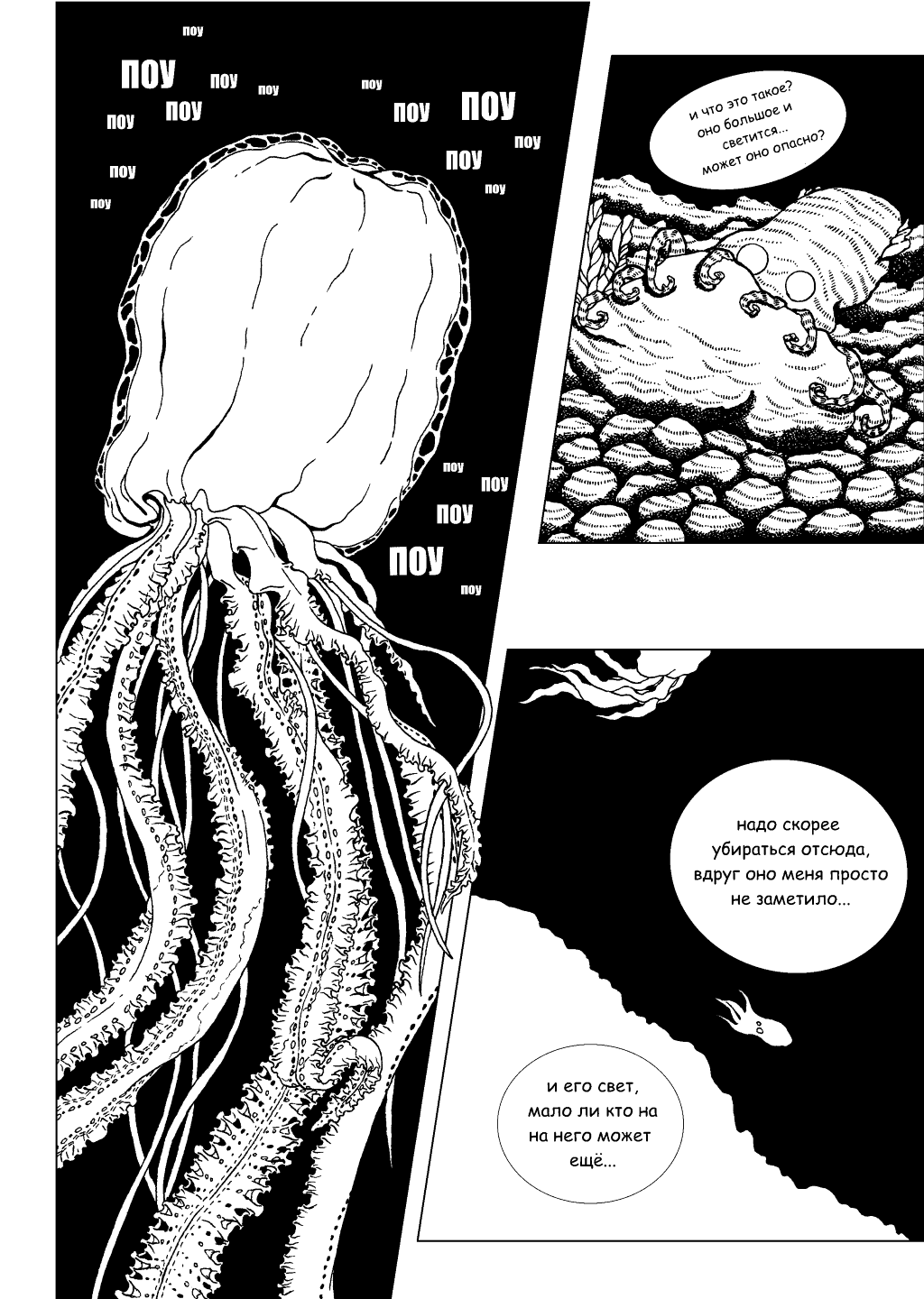 Комикс История кальмара Джони / The history of squid Joni: выпуск №5