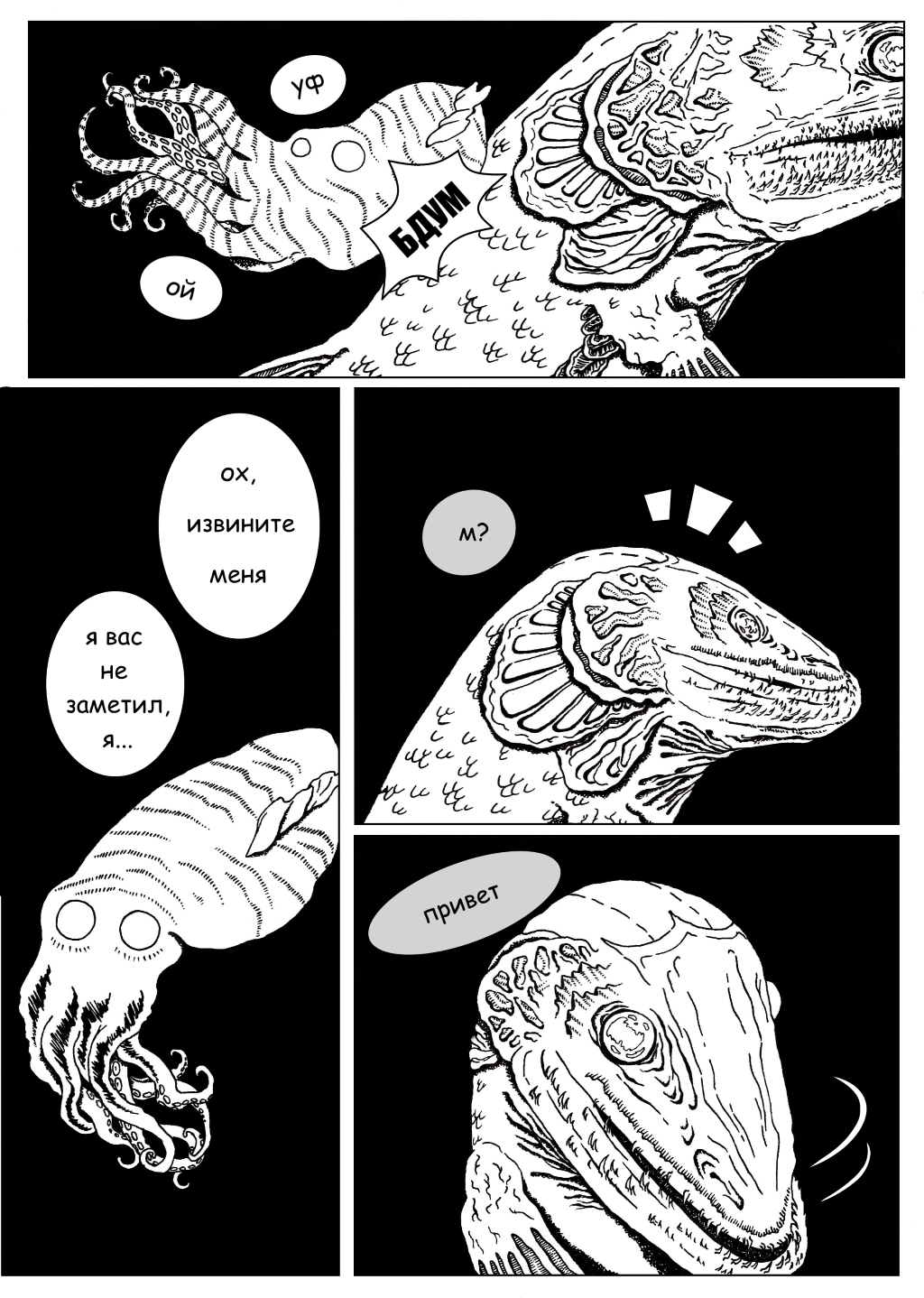 Комикс История кальмара Джони / The history of squid Joni: выпуск №6