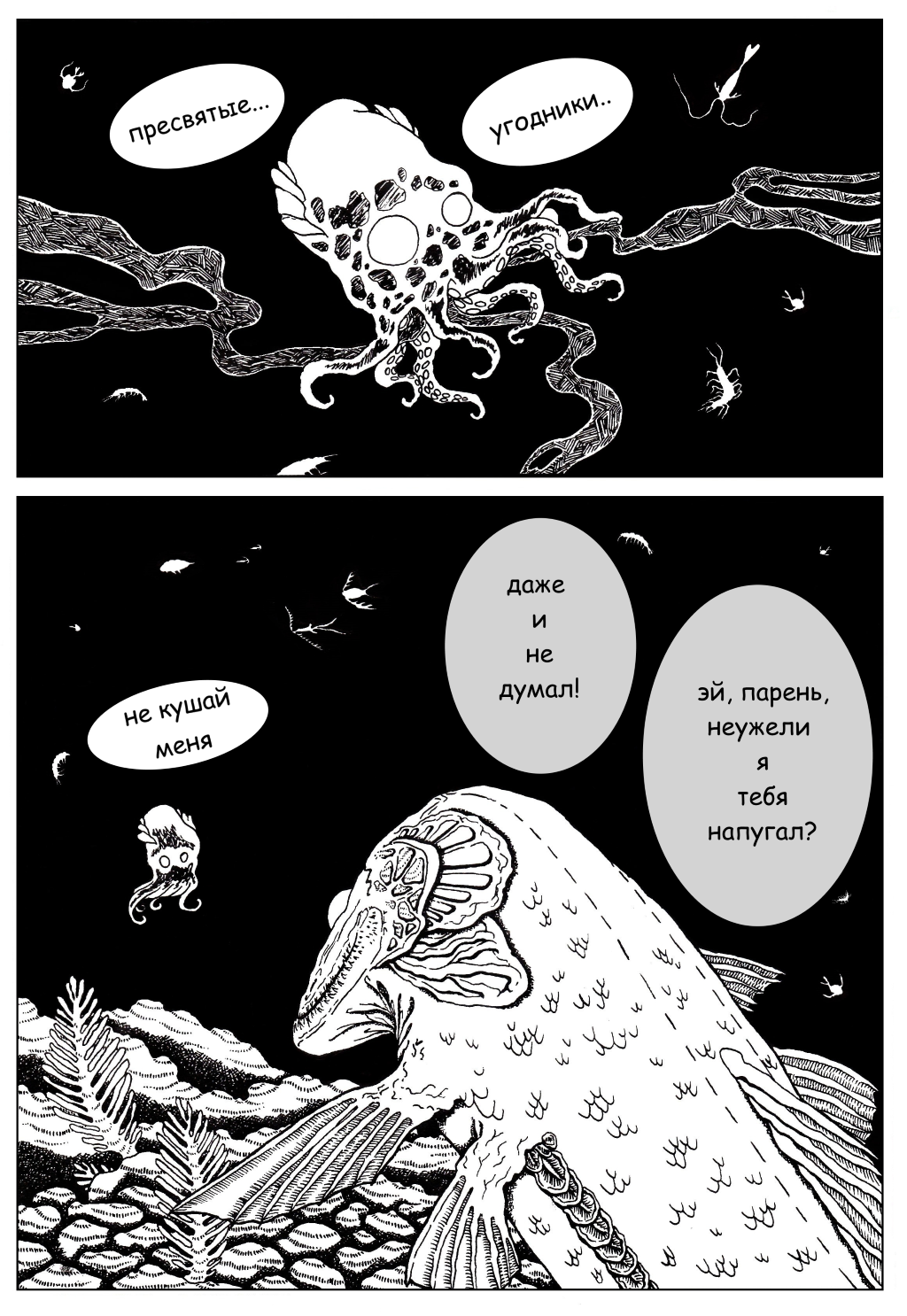 Комикс История кальмара Джони / The history of squid Joni: выпуск №7