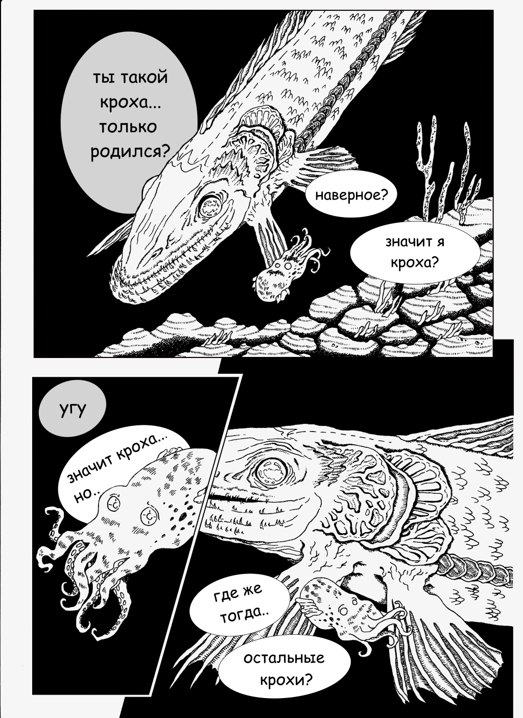 Комикс История кальмара Джони / The history of squid Joni: выпуск №8