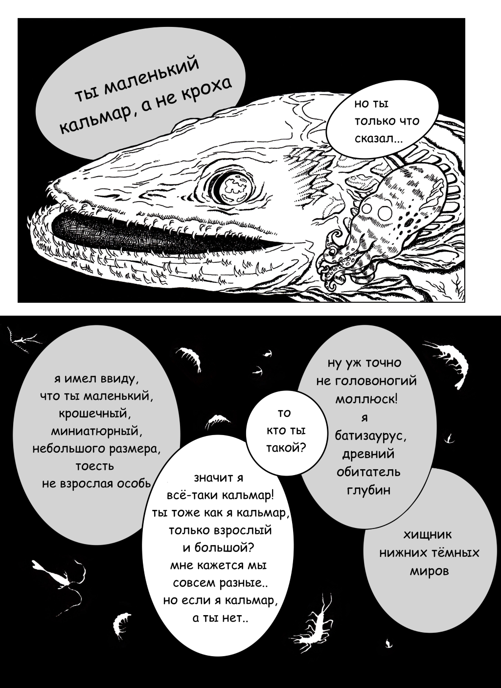 Комикс История кальмара Джони / The history of squid Joni: выпуск №9