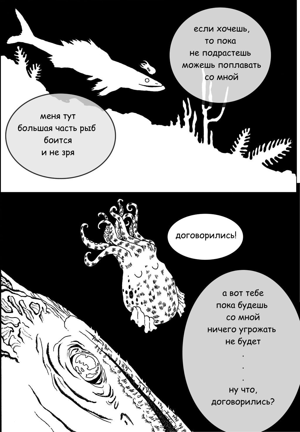 Комикс История кальмара Джони / The history of squid Joni: выпуск №10