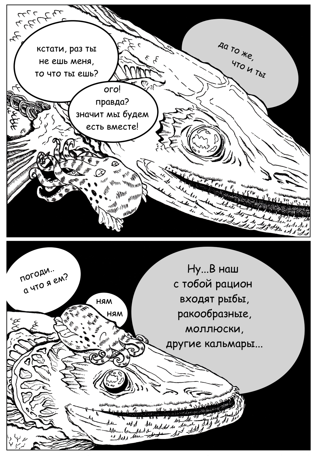 Комикс История кальмара Джони / The history of squid Joni: выпуск №11