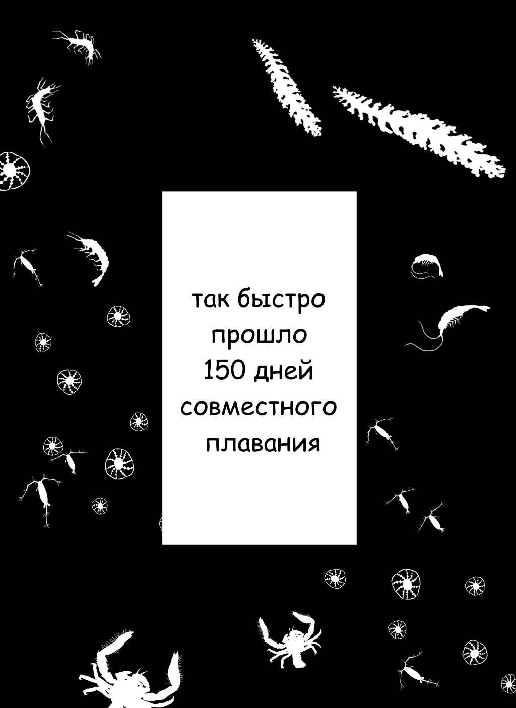 Комикс История кальмара Джони / The history of squid Joni: выпуск №13