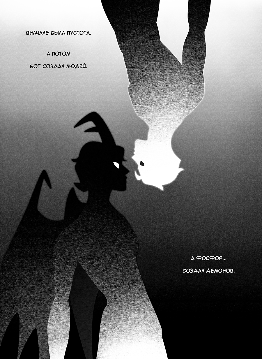 Комикс Фосфор: выпуск №3