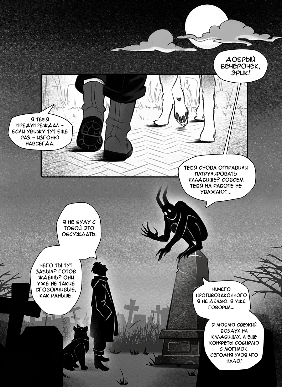 Комикс Фосфор: выпуск №4