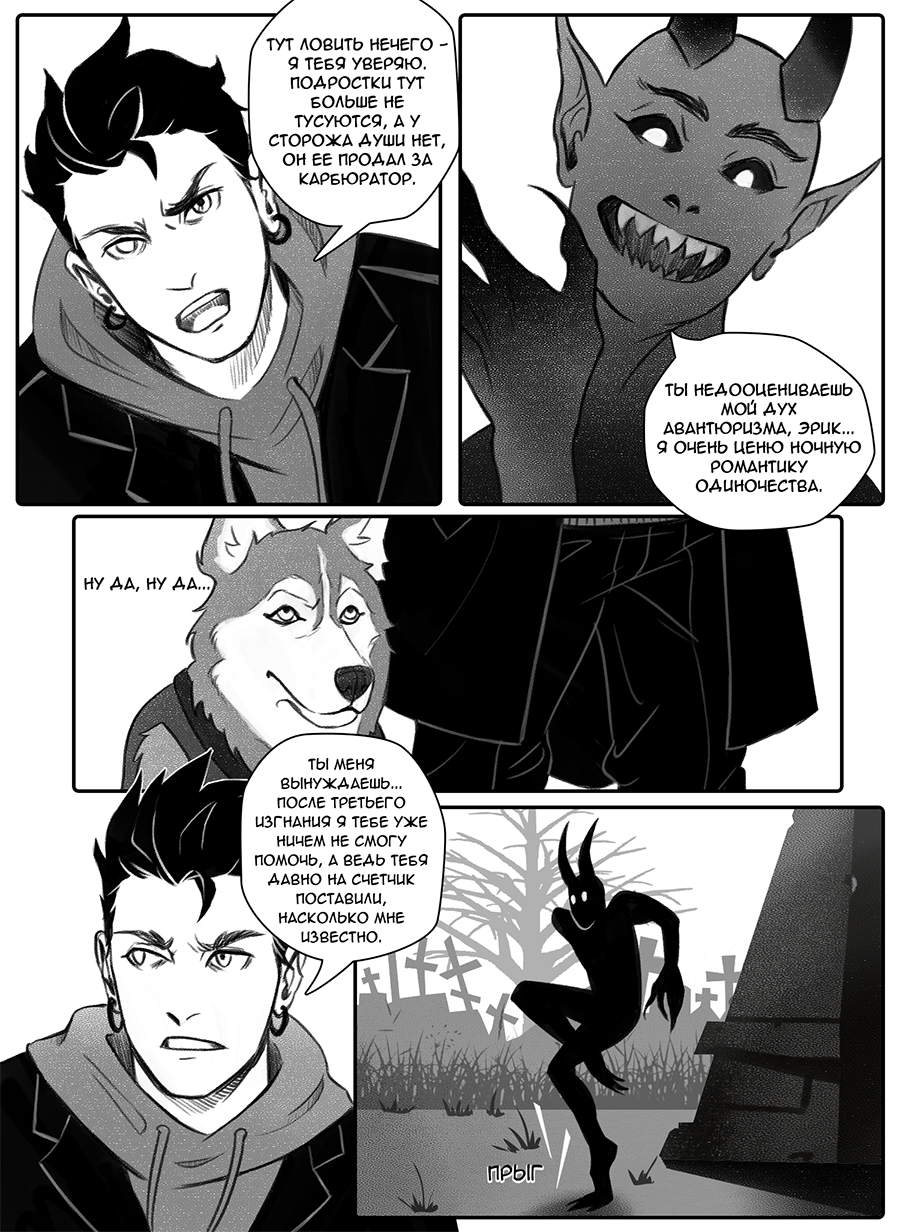 Комикс Фосфор: выпуск №5