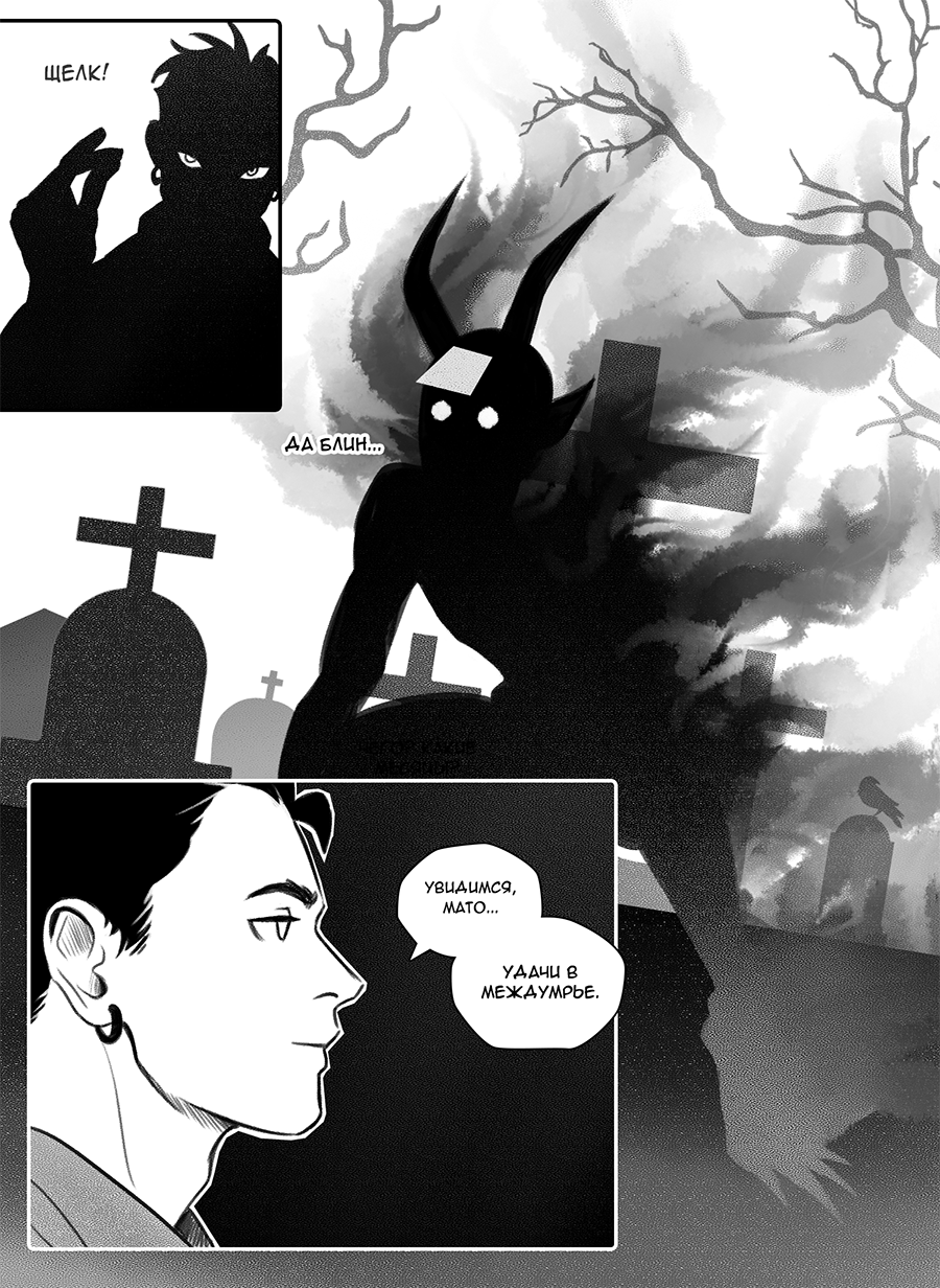 Комикс Фосфор: выпуск №7