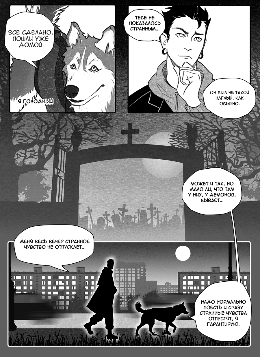 Комикс Фосфор: выпуск №8