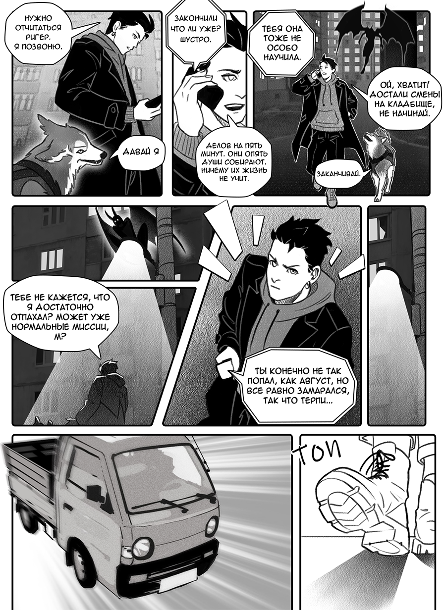 Комикс Фосфор: выпуск №10