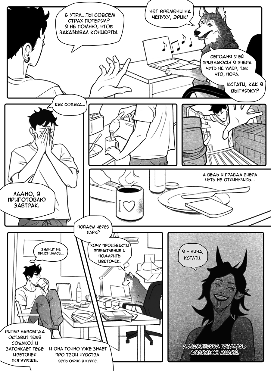 Комикс Фосфор: выпуск №17