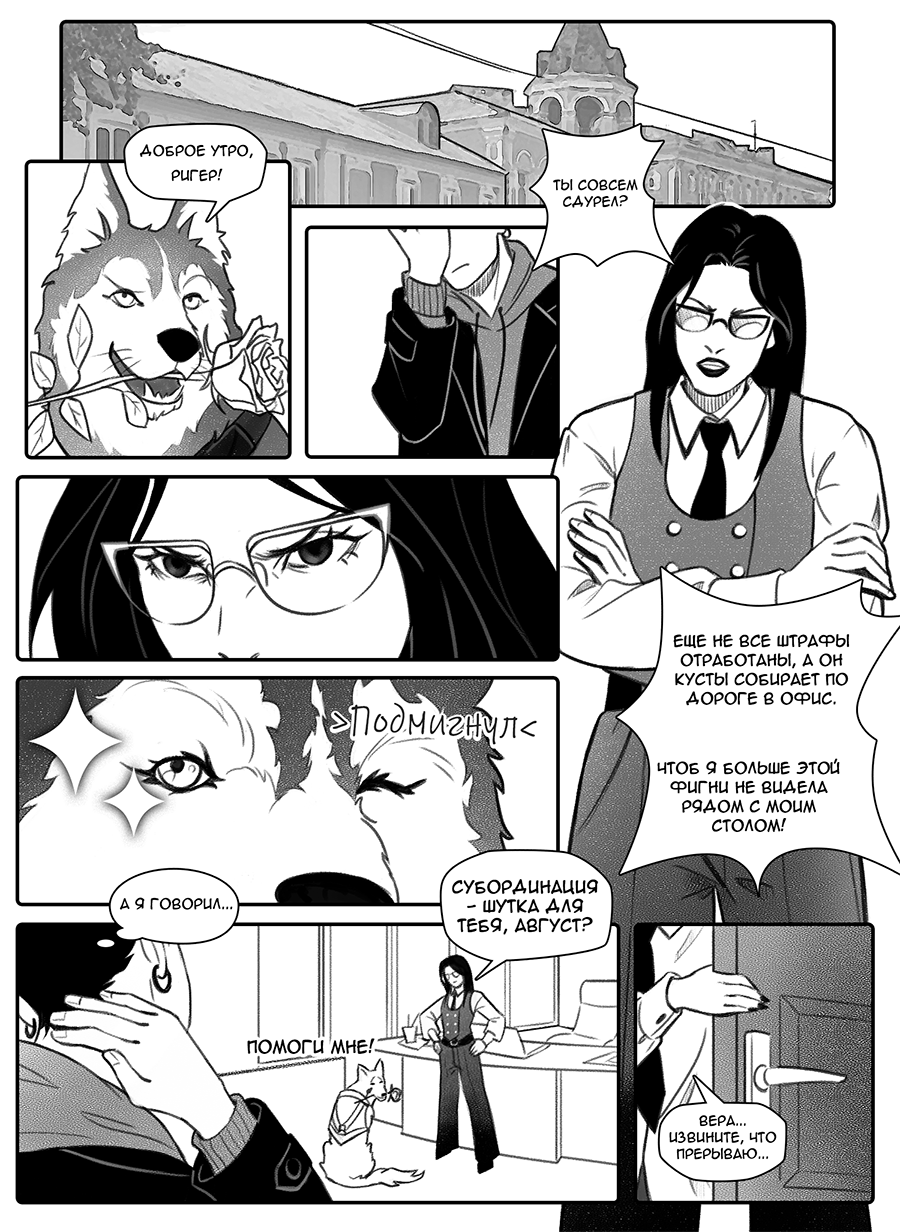 Комикс Фосфор: выпуск №19