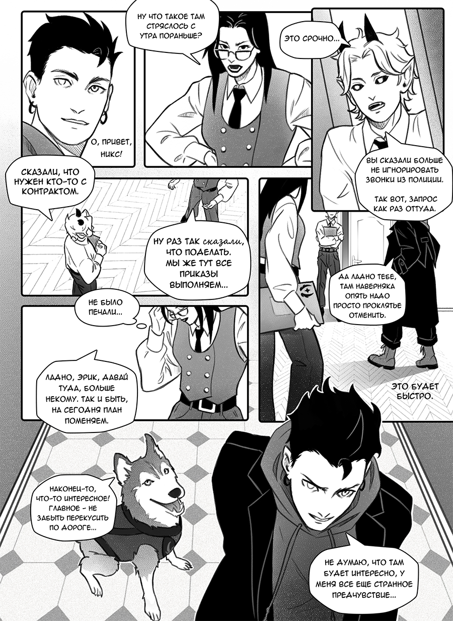 Комикс Фосфор: выпуск №20