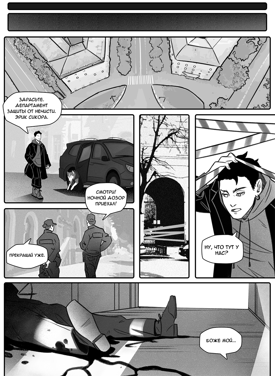 Комикс Фосфор: выпуск №21