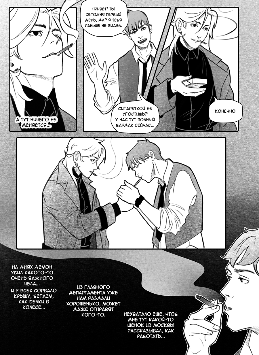 Комикс Фосфор: выпуск №23