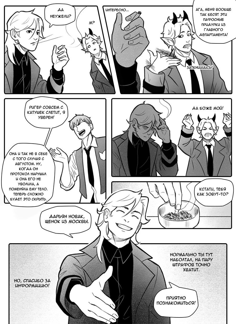 Комикс Фосфор: выпуск №24