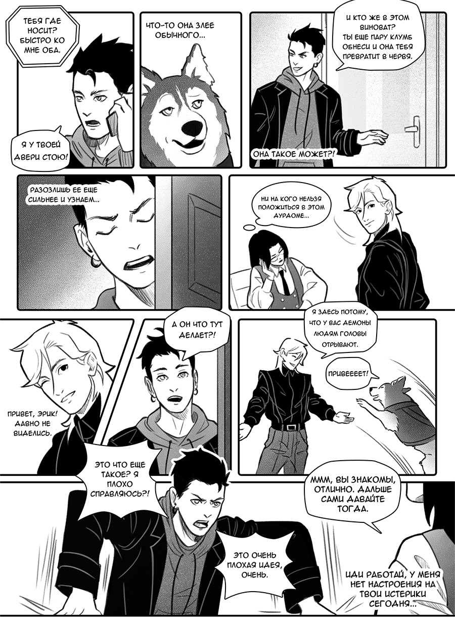 Комикс Фосфор: выпуск №25