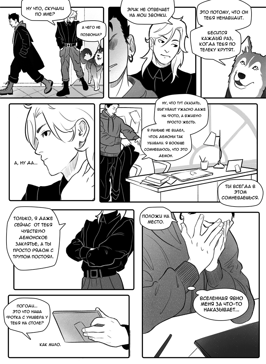 Комикс Фосфор: выпуск №26