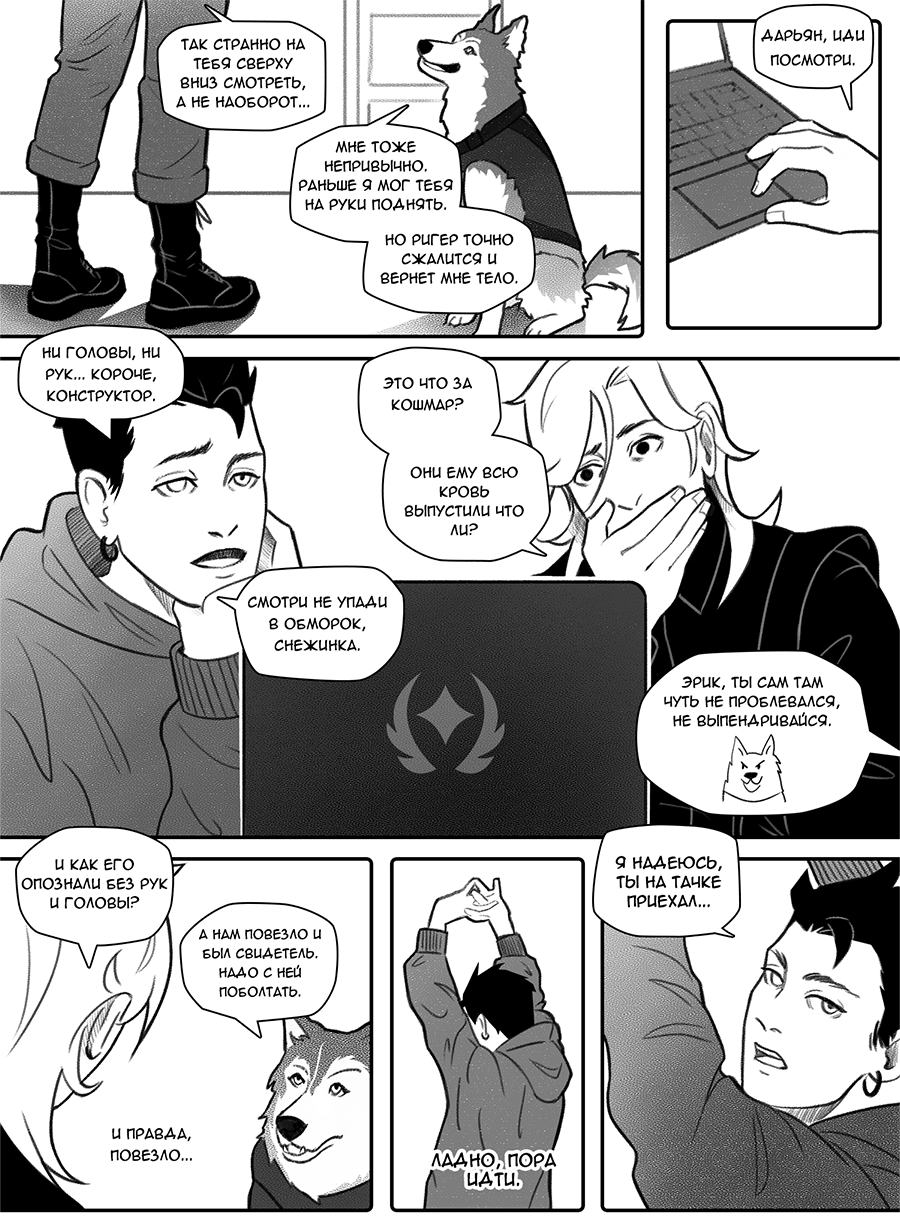 Комикс Фосфор: выпуск №27