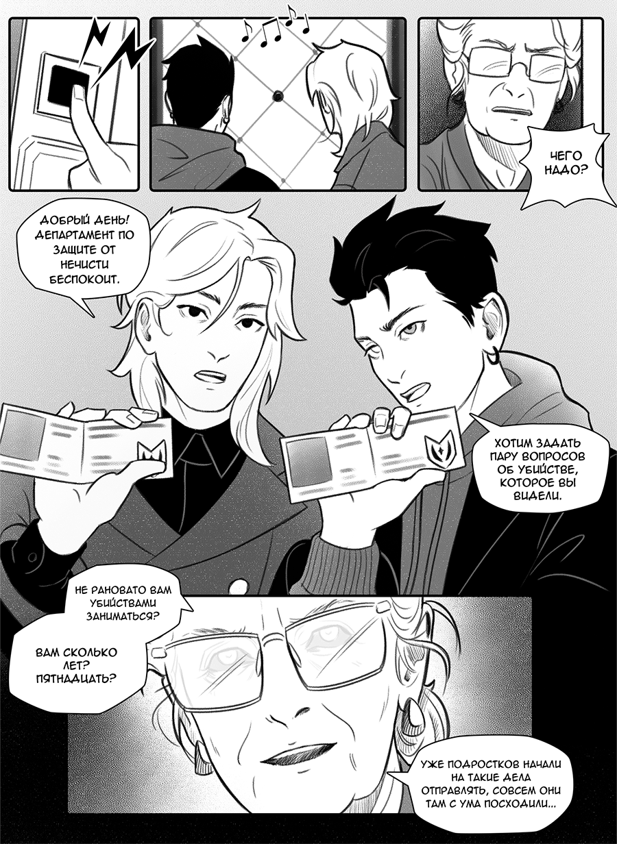 Комикс Фосфор: выпуск №29