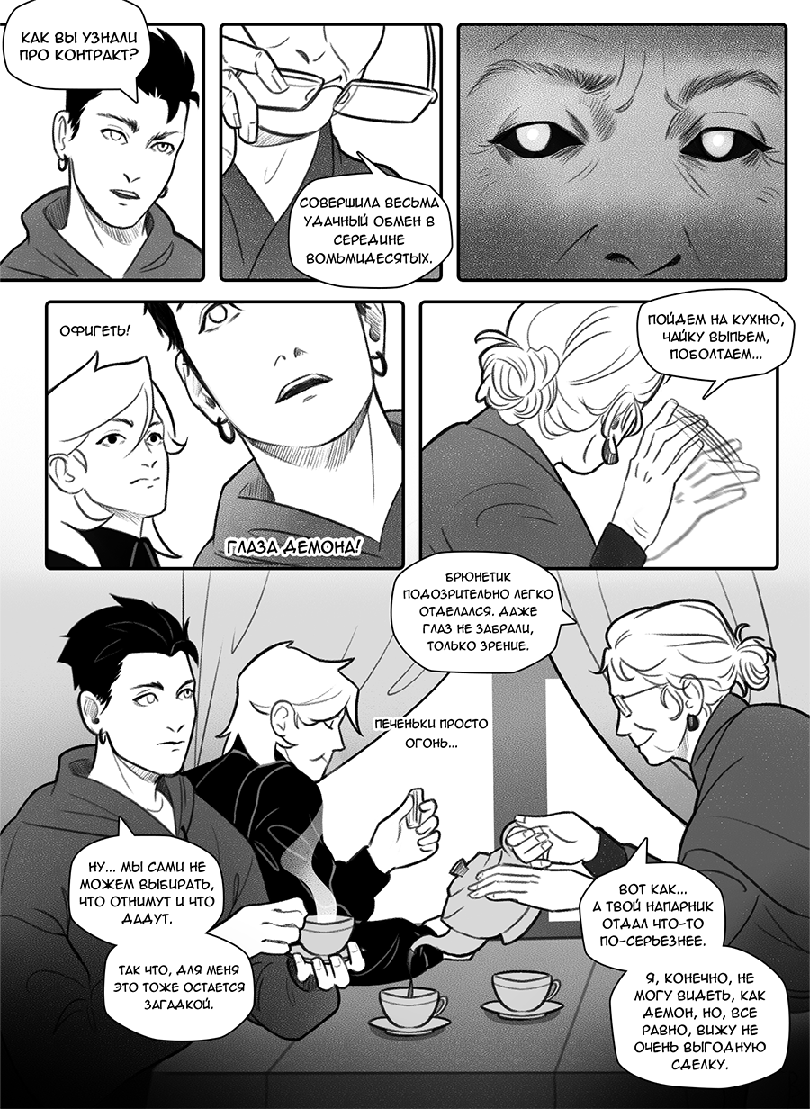 Комикс Фосфор: выпуск №31