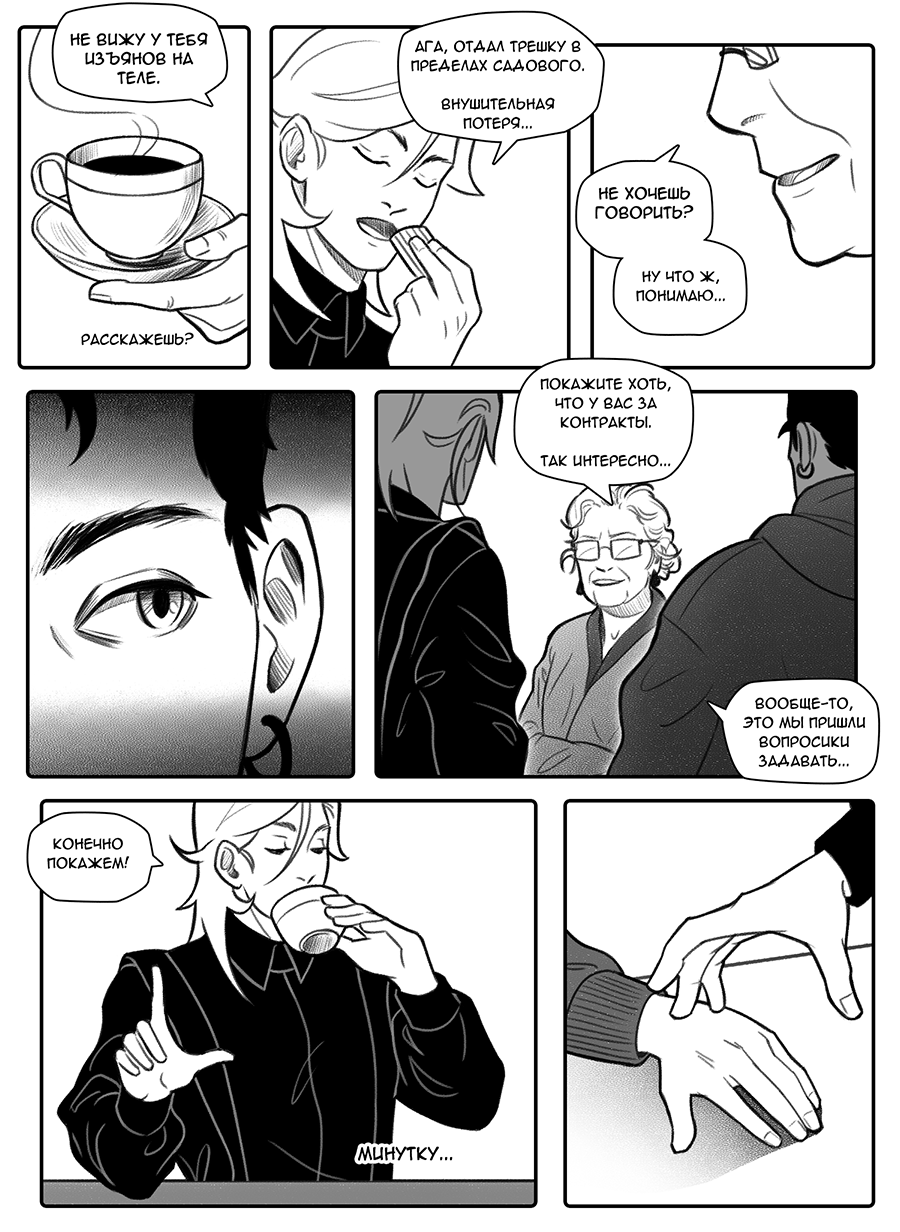 Комикс Фосфор: выпуск №32