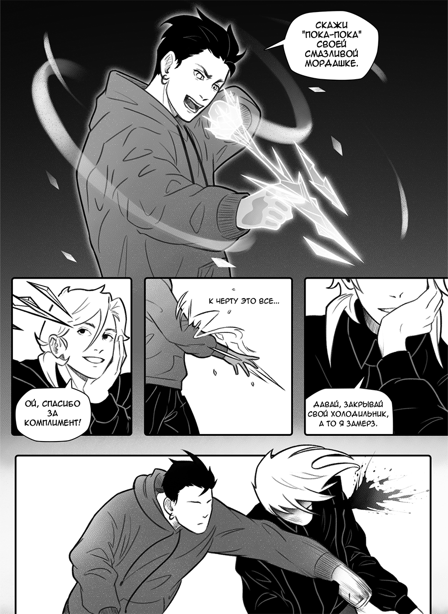 Комикс Фосфор: выпуск №34